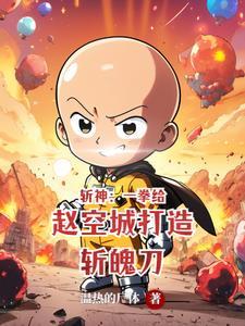 斩神绝无弹窗免费阅读