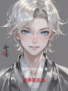 墟界中走出的强者免费