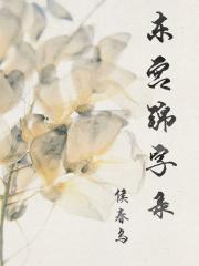 东宫一共多少字