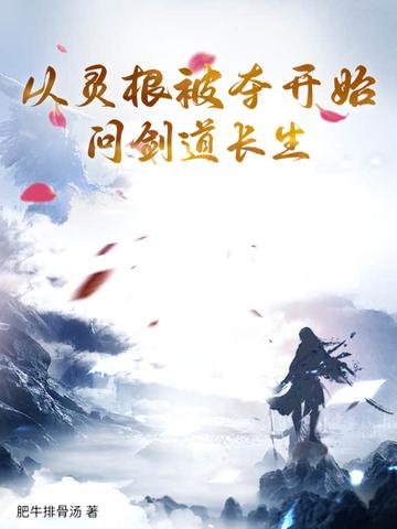 以灵根为基础的有哪些