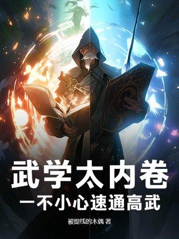 武学内劲入门实操指导pdf
