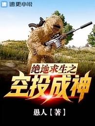 绝地求生之空投成神老橘皮