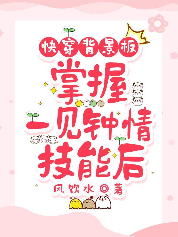 快穿一见钟情主攻