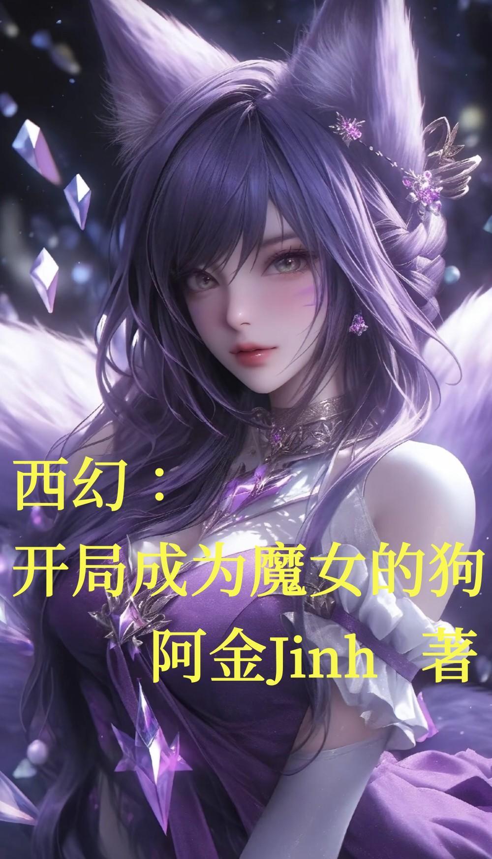 玄幻开局成为魔教圣子