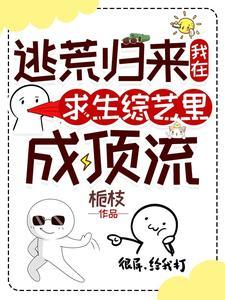 穿越在逃荒