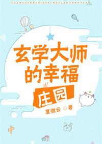 玄学大师的悠闲生活(古穿今)