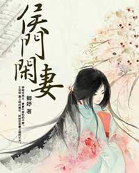 侯门闲妻苏晚甜