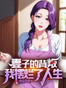 离婚后和男闺蜜做