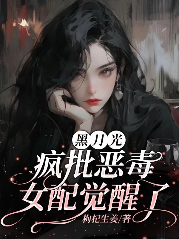 黑月光by
