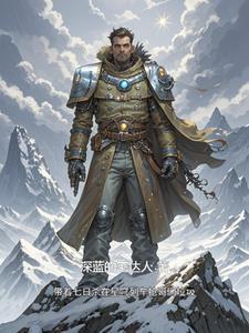 带着七日杀系统的