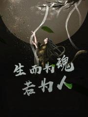 生而为众生是什么意思