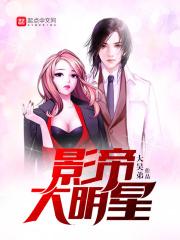 大影帝有没有女主